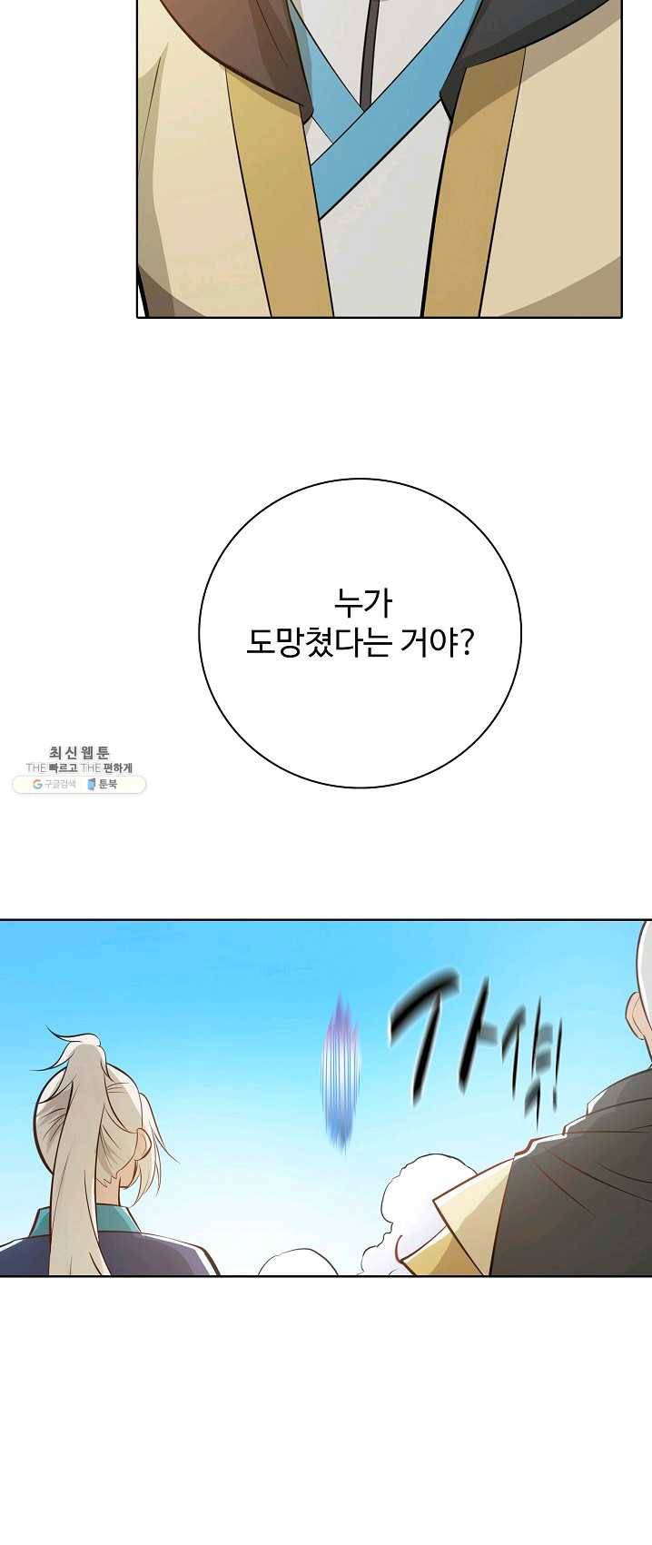 백련성신 408화 8
