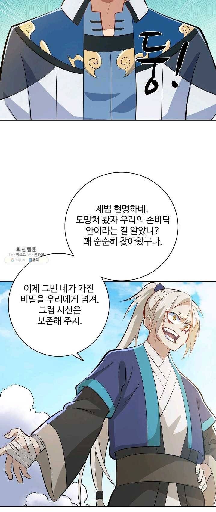 백련성신 408화 10