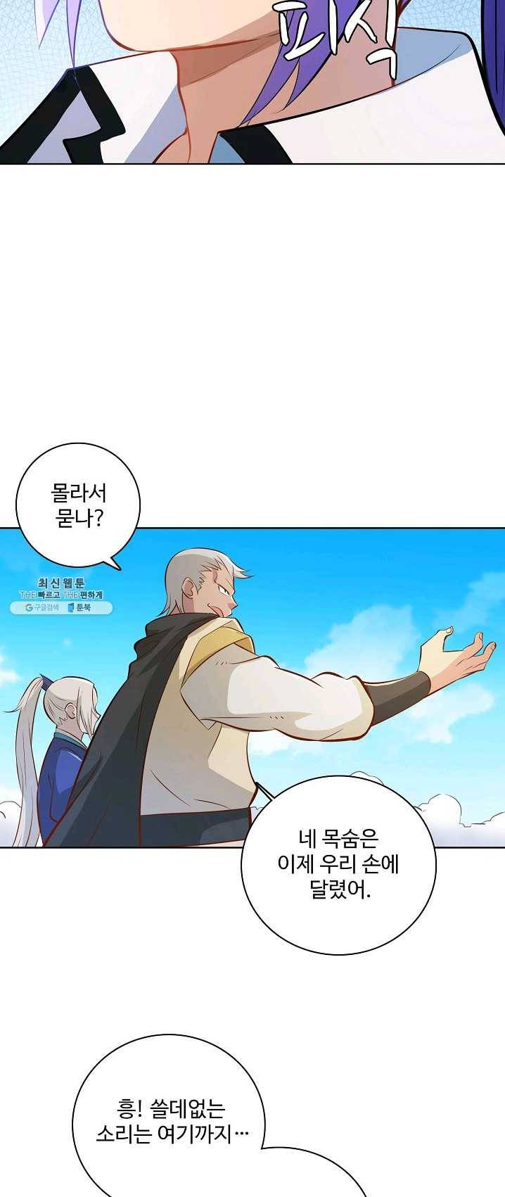 백련성신 408화 13