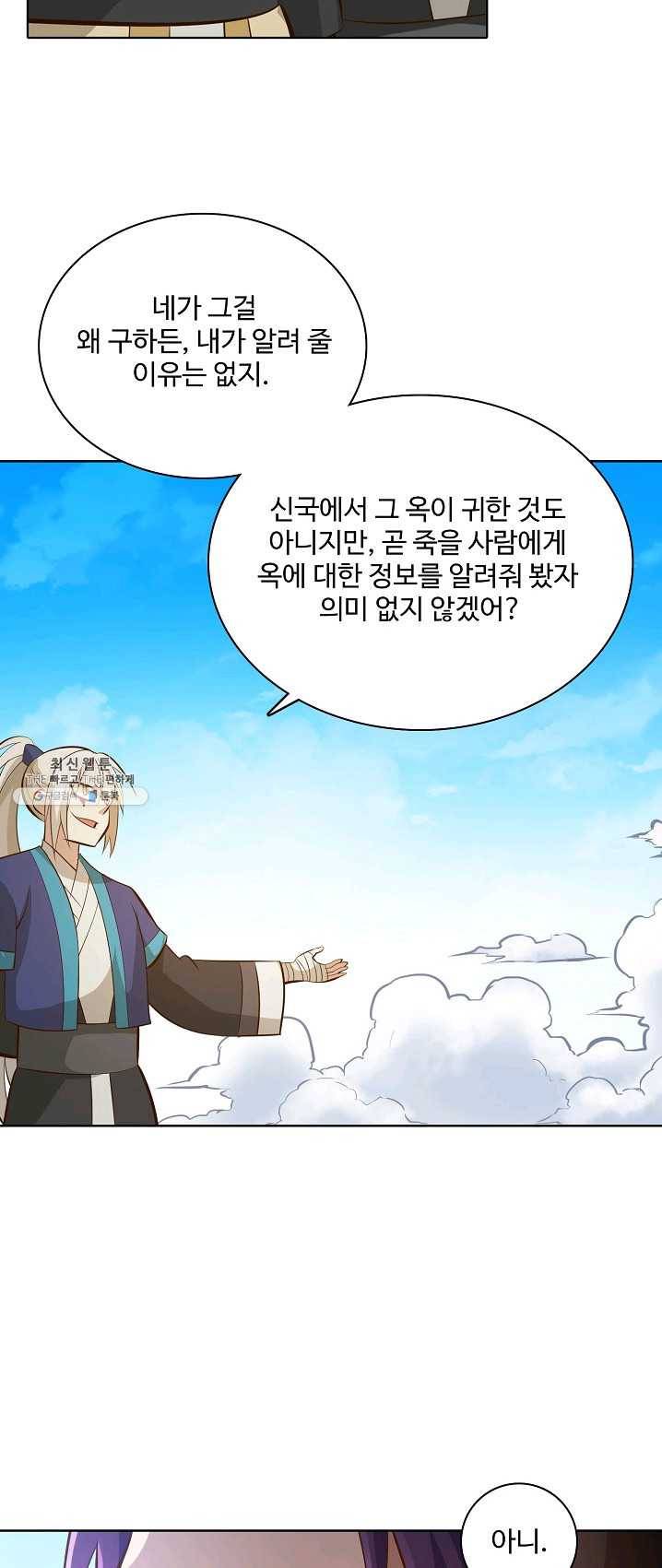백련성신 408화 16