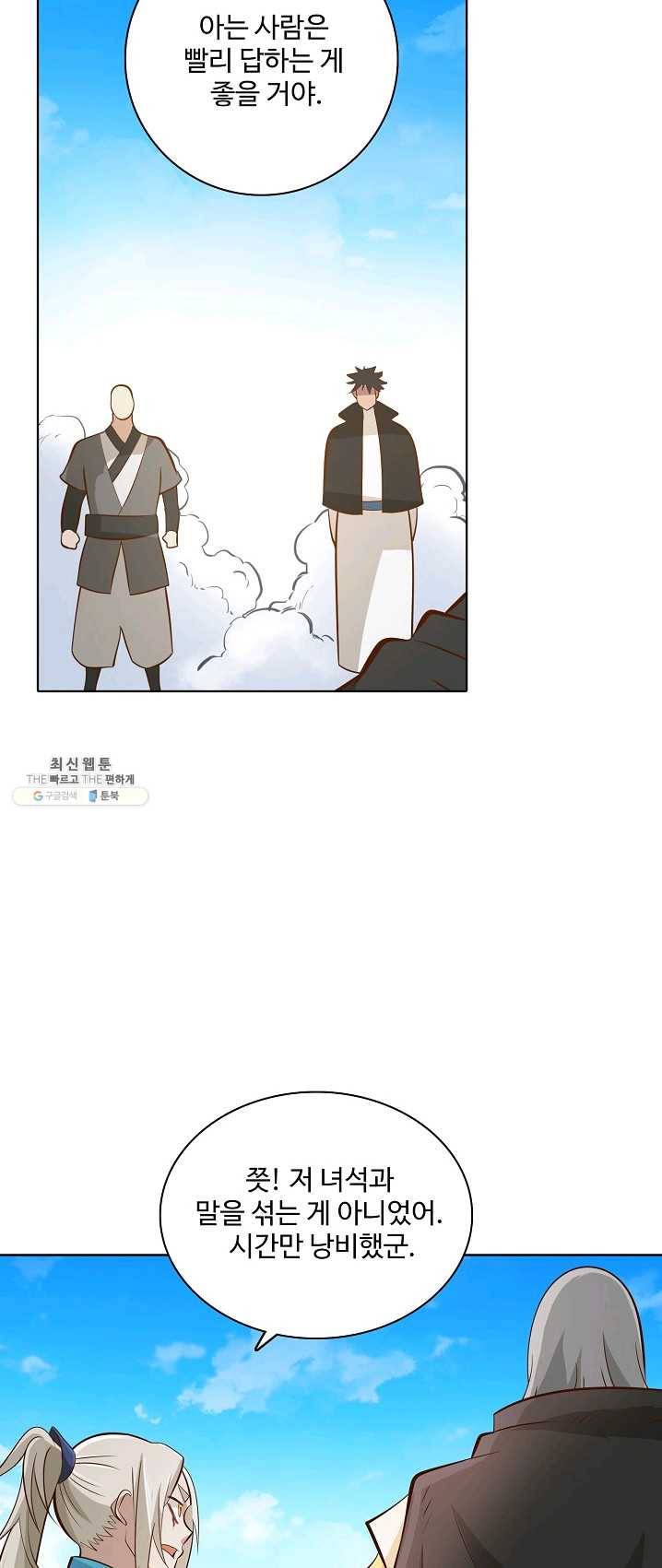 백련성신 408화 22