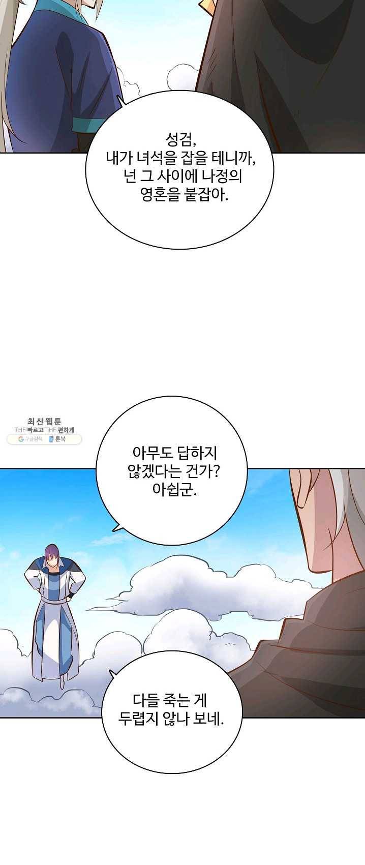 백련성신 408화 23