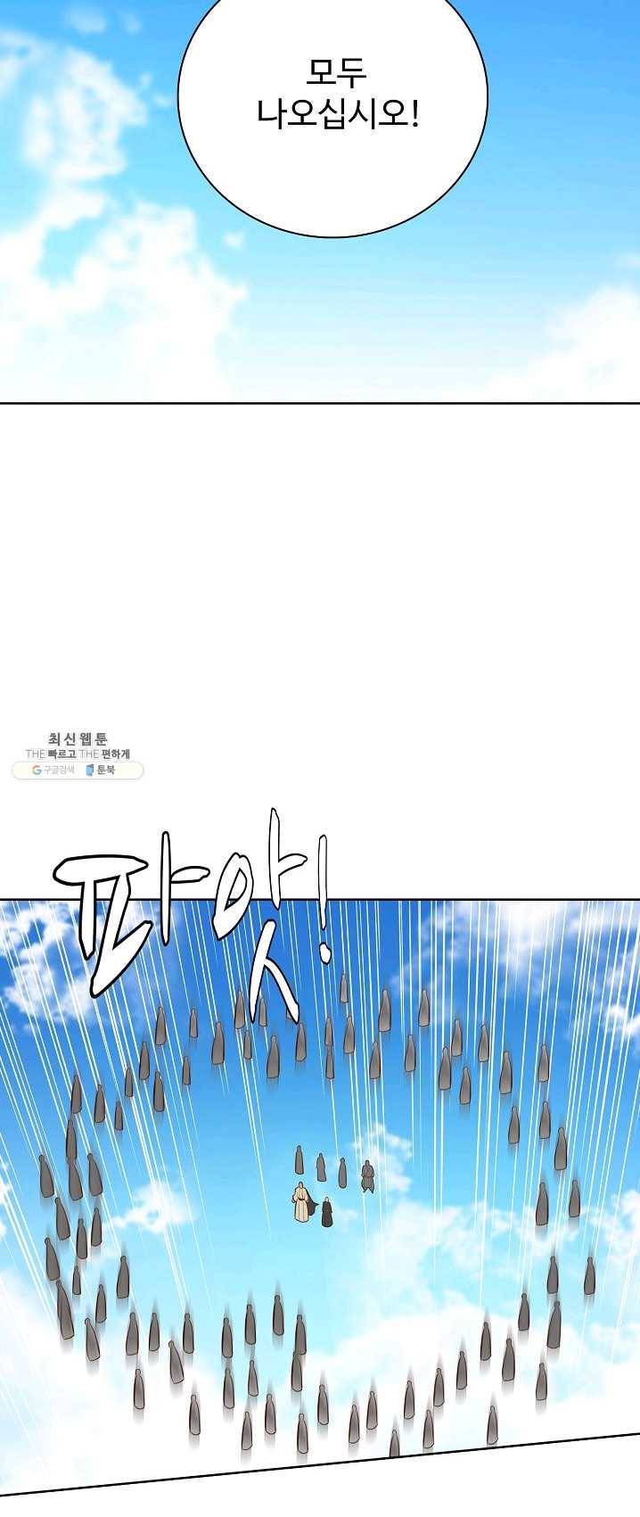 백련성신 408화 25