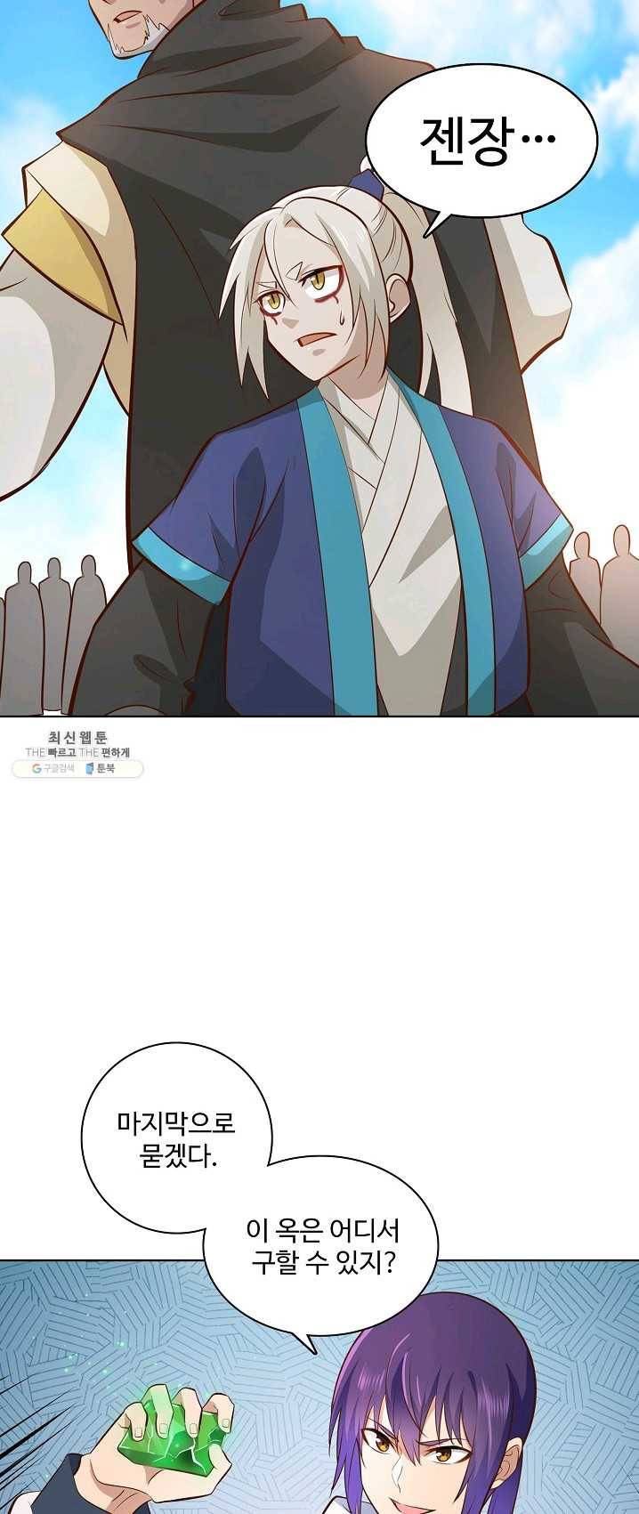 백련성신 408화 30
