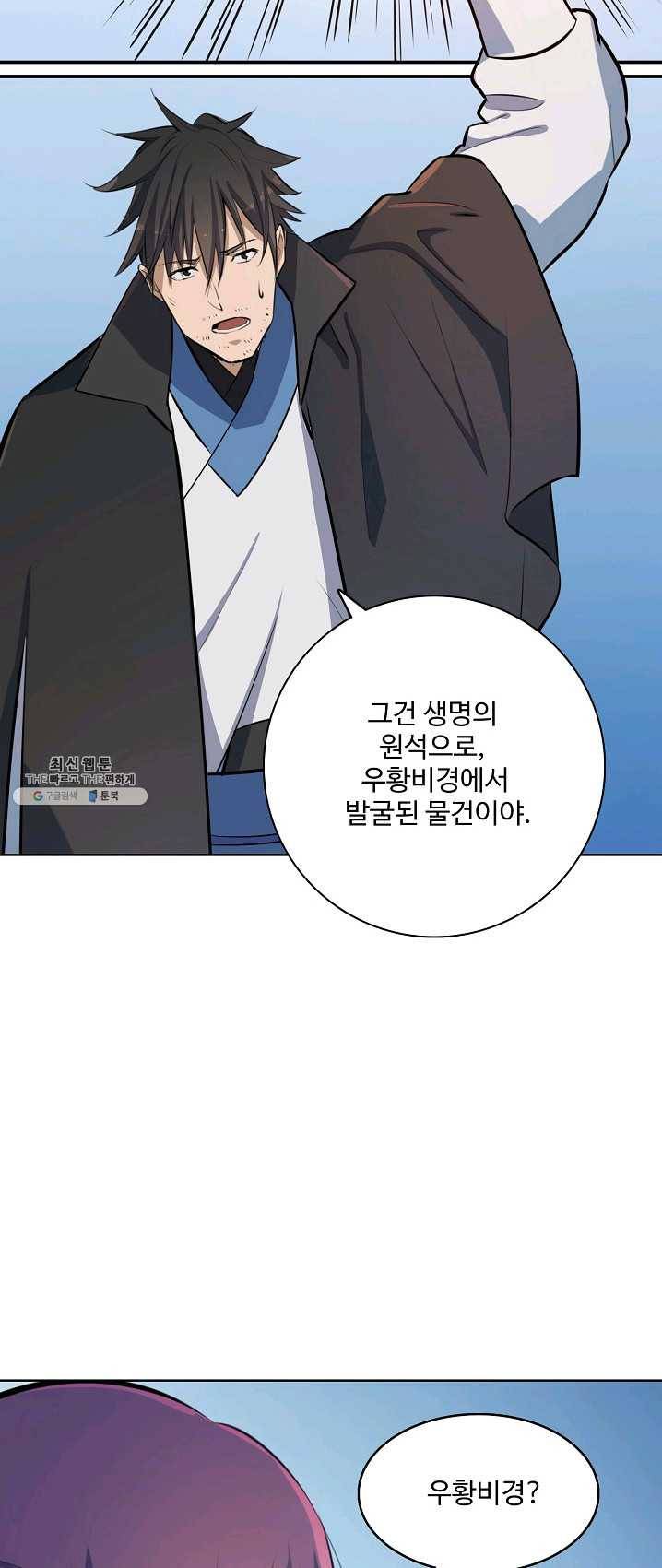 백련성신 408화 33
