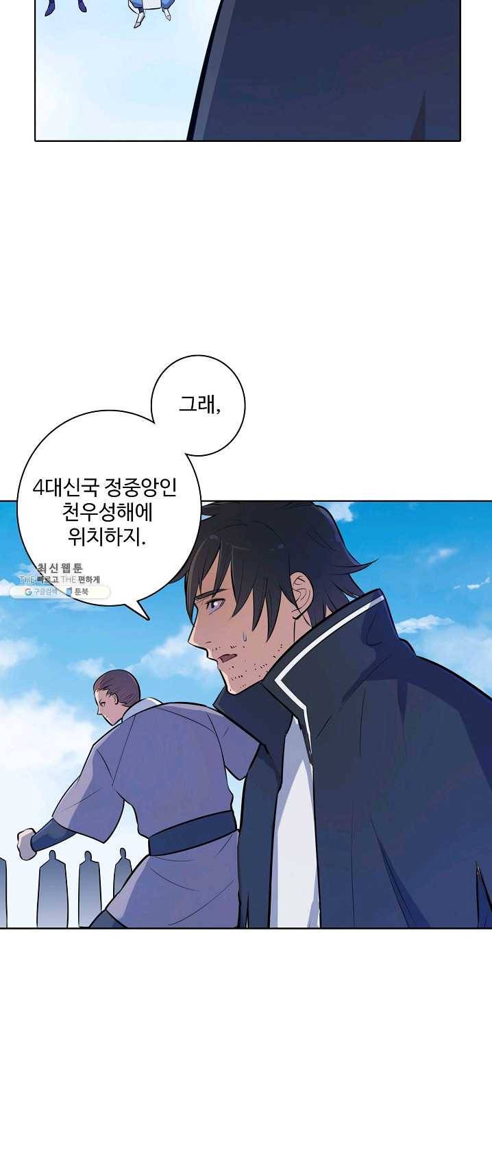 백련성신 408화 35