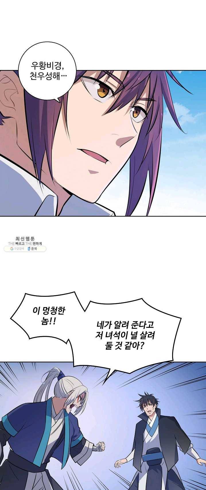백련성신 408화 36
