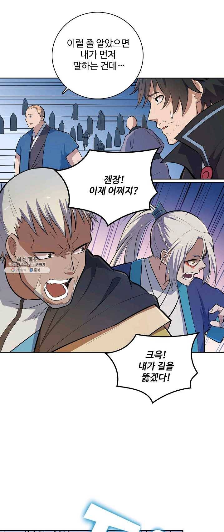 백련성신 408화 39
