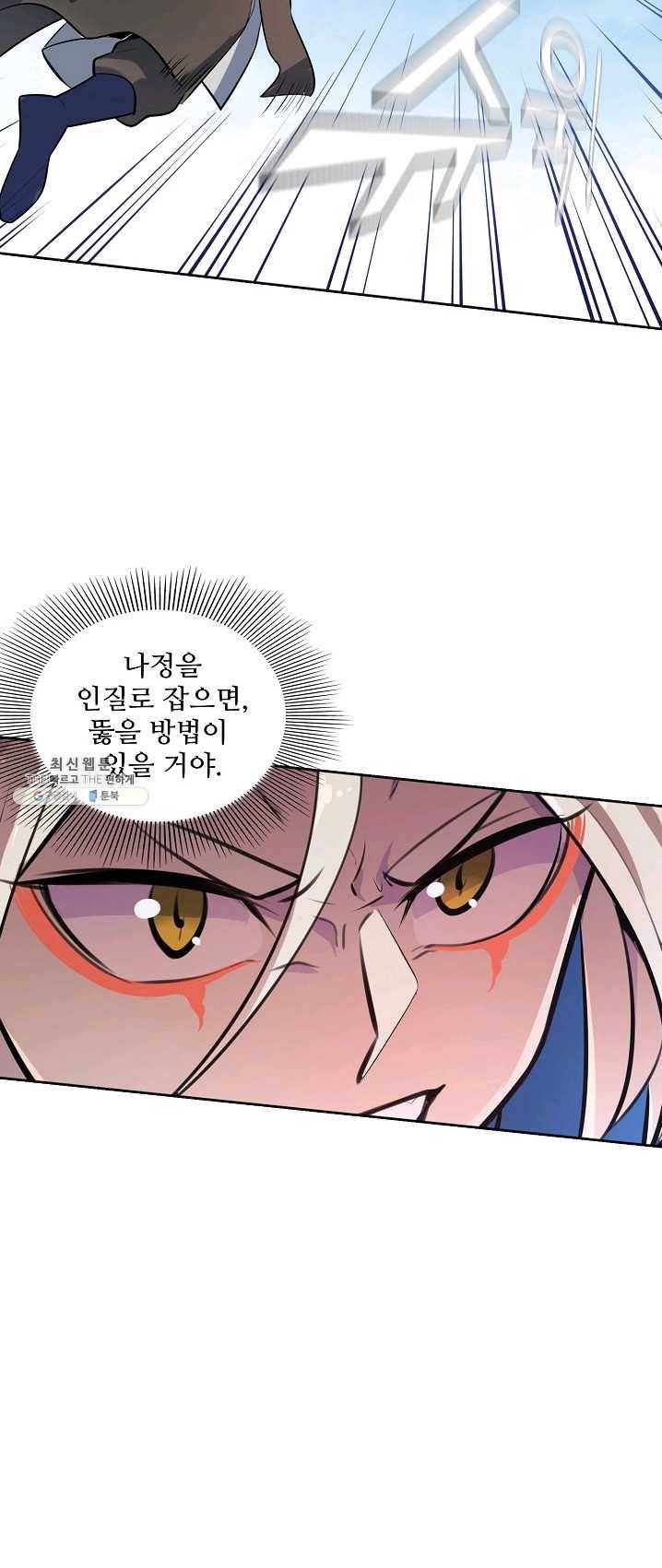 백련성신 408화 41
