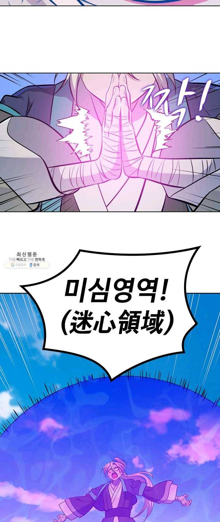 백련성신 408화 47