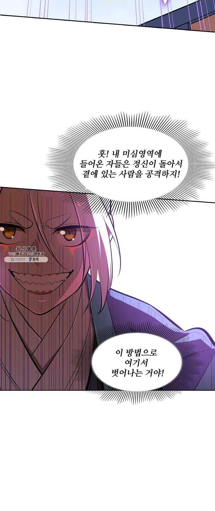 백련성신 408화 50