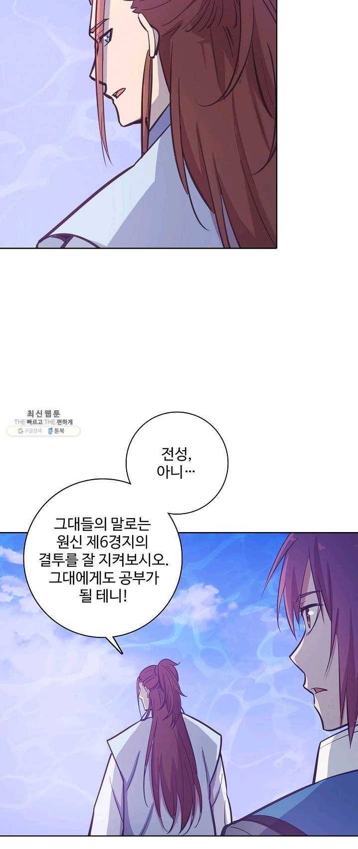 백련성신 408화 52