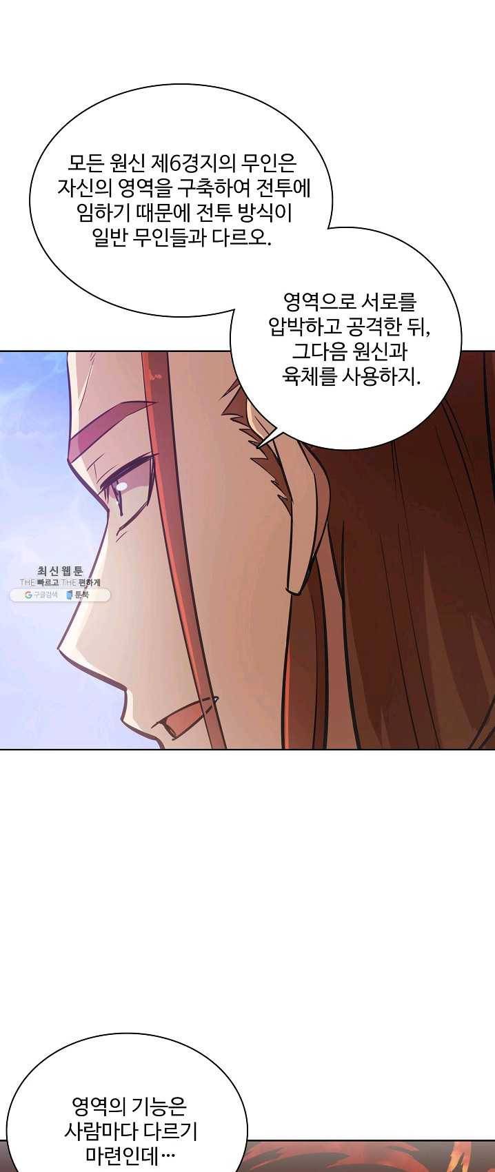백련성신 408화 53