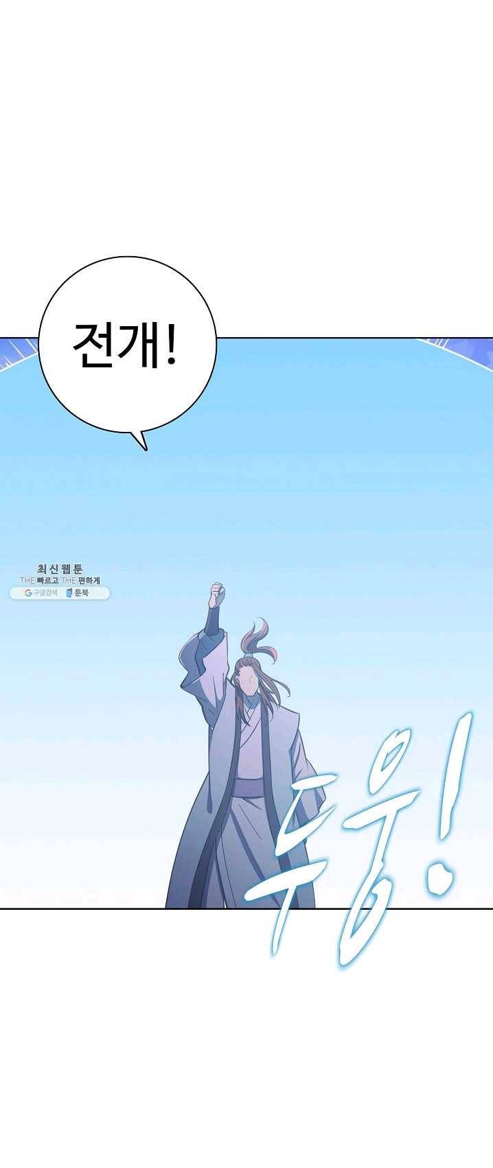 백련성신 408화 57