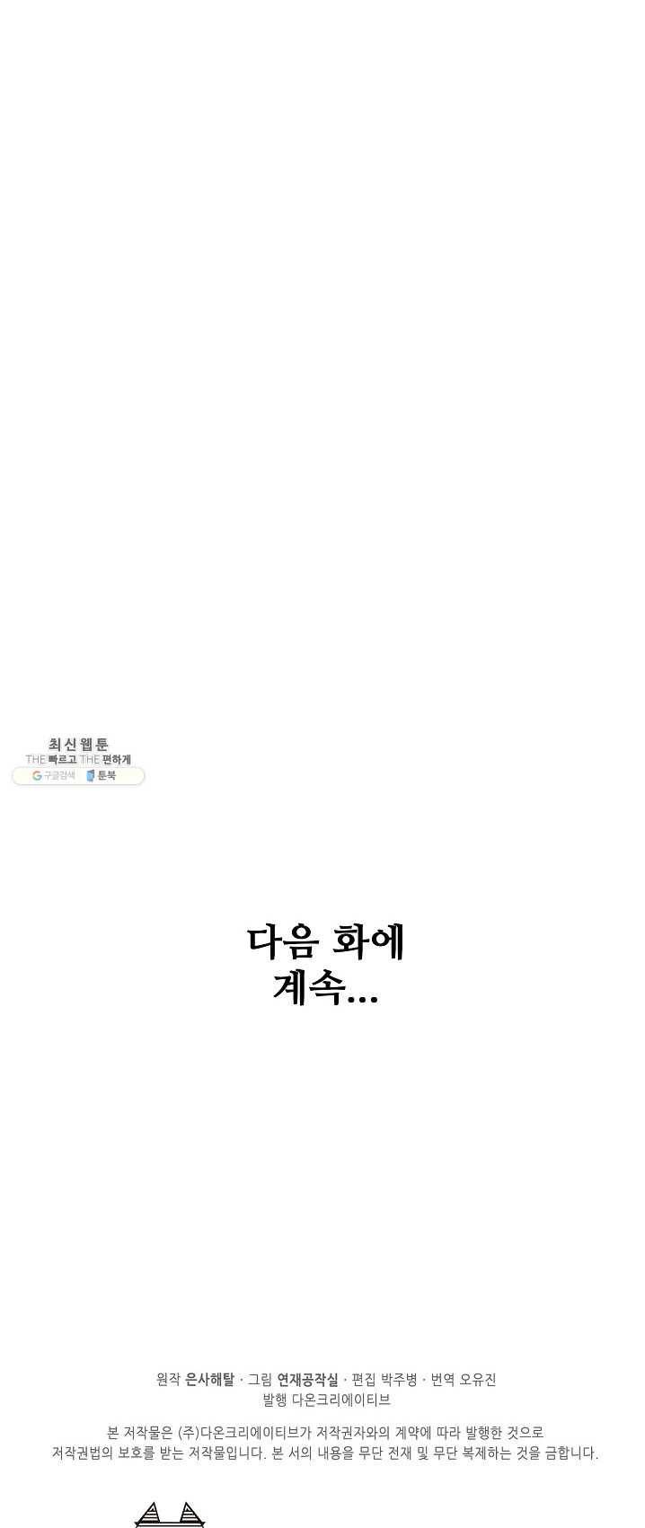 백련성신 408화 58