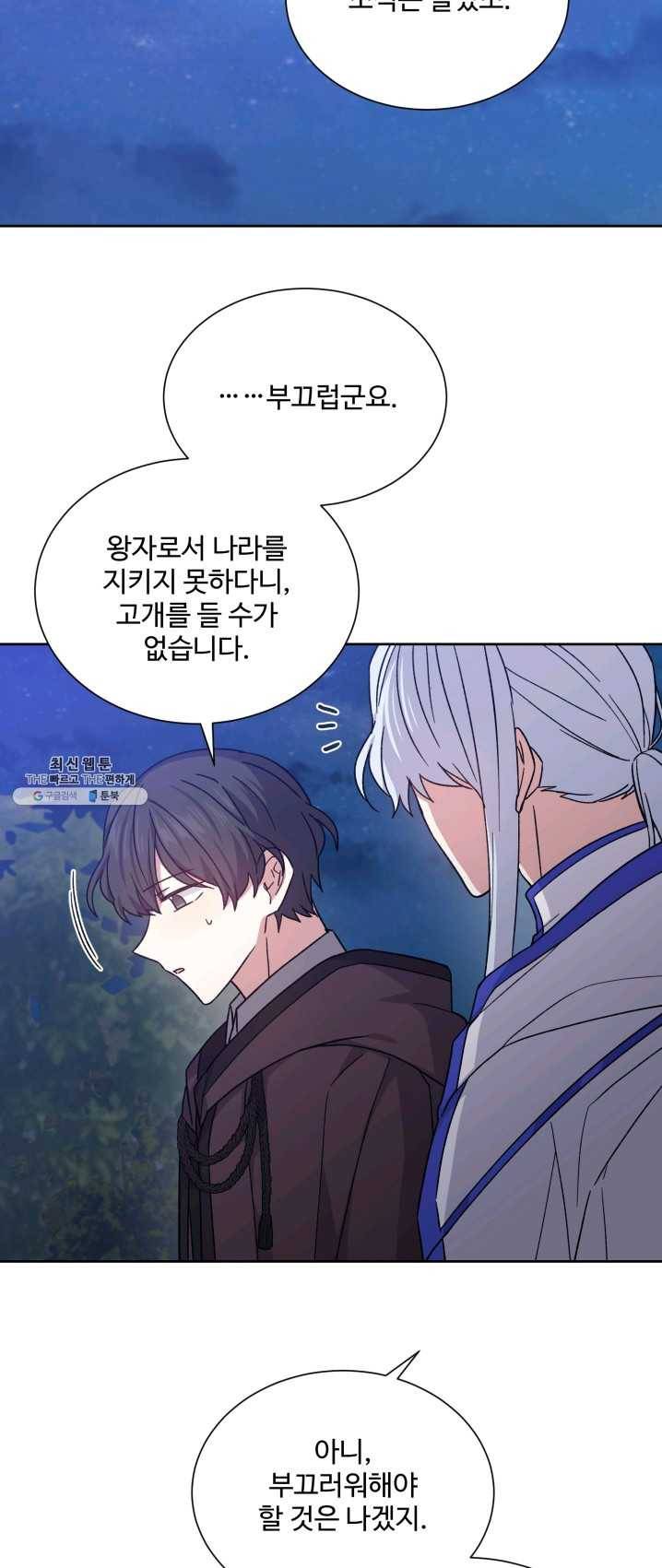 그림자 왕관 8화 5
