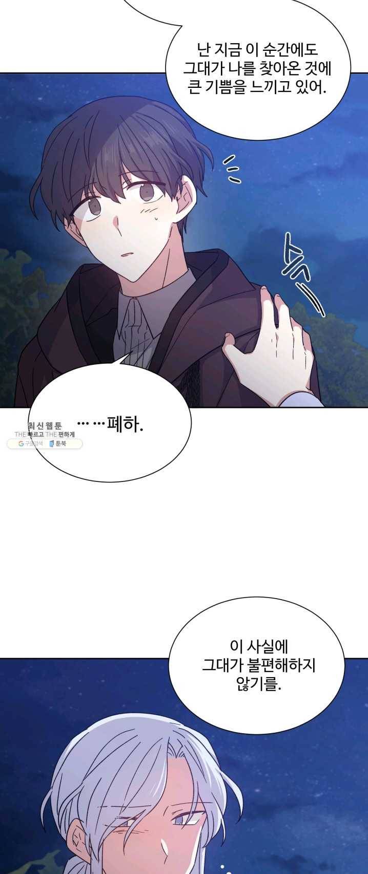 그림자 왕관 8화 6