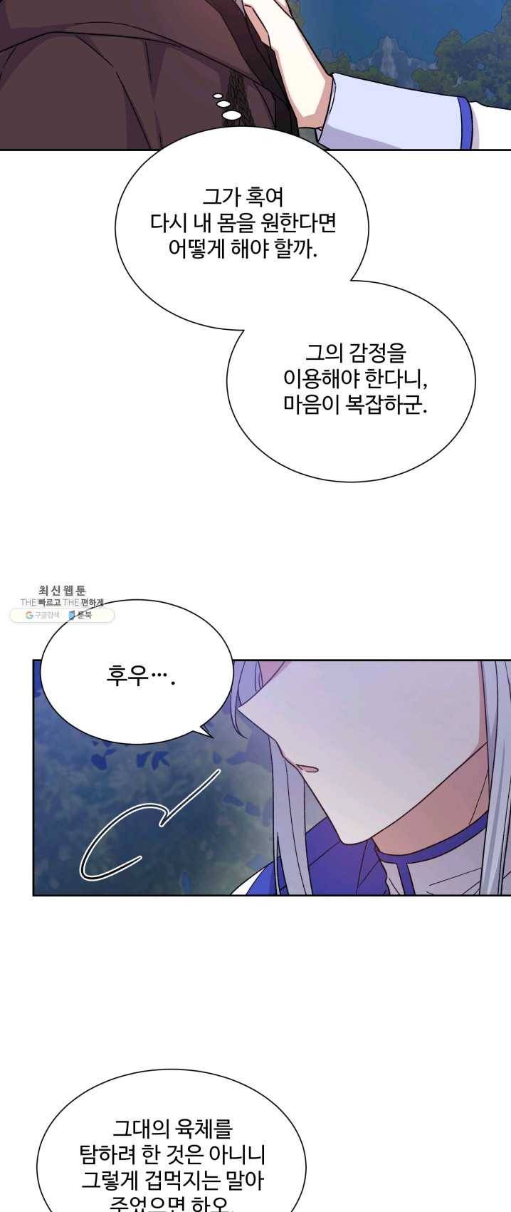 그림자 왕관 8화 8