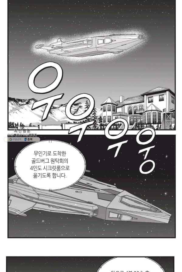 도시정벌 11부 148화 3