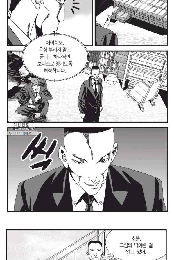 도시정벌 11부 148화 5