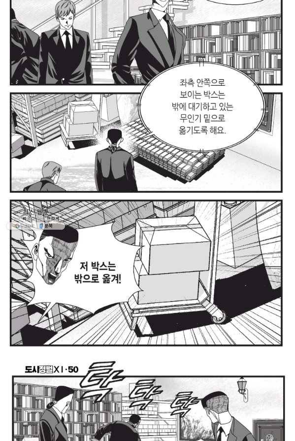 도시정벌 11부 148화 6