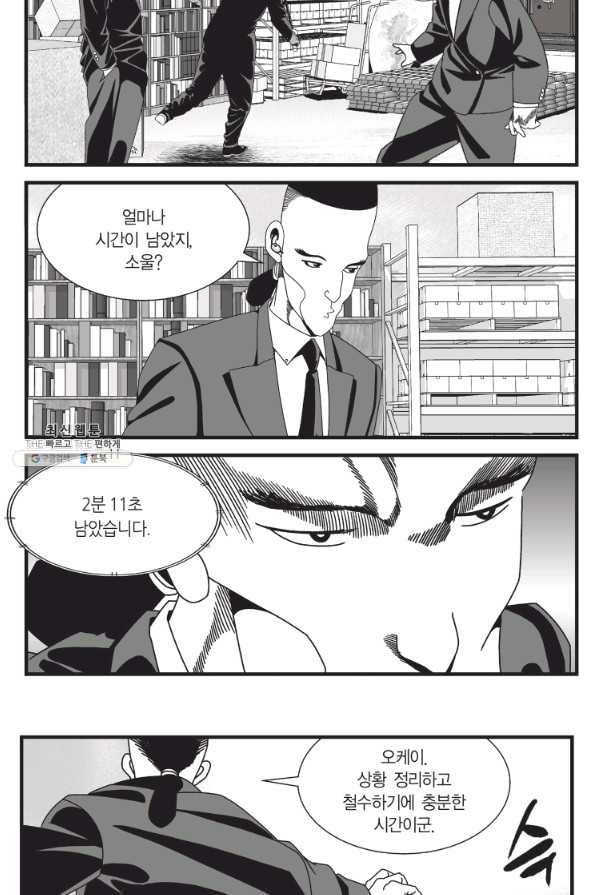 도시정벌 11부 148화 7