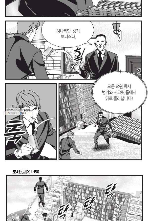도시정벌 11부 148화 8