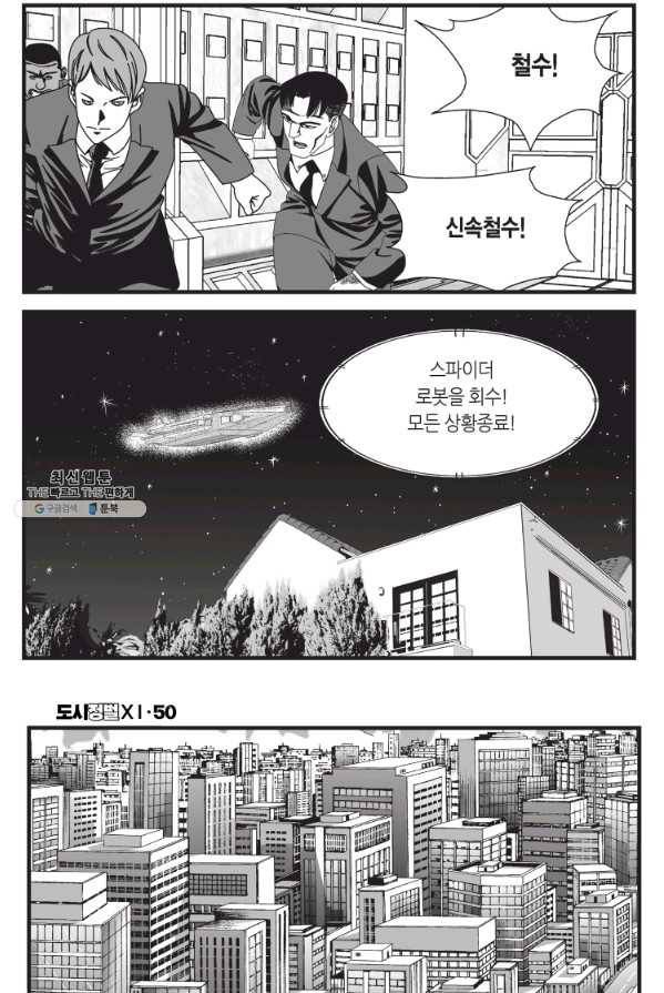 도시정벌 11부 148화 10