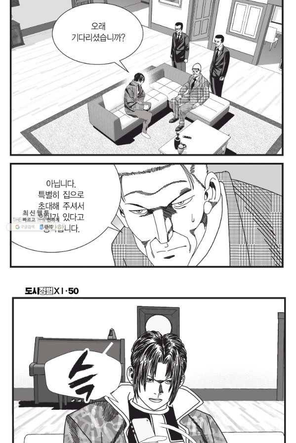 도시정벌 11부 148화 12