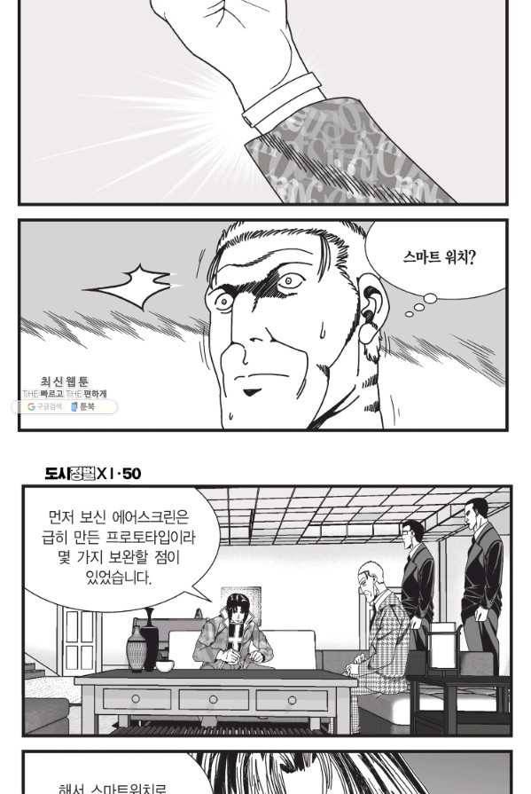 도시정벌 11부 148화 14