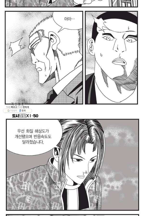 도시정벌 11부 148화 16