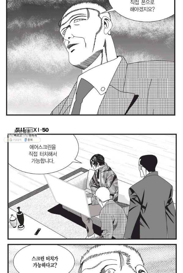도시정벌 11부 148화 18