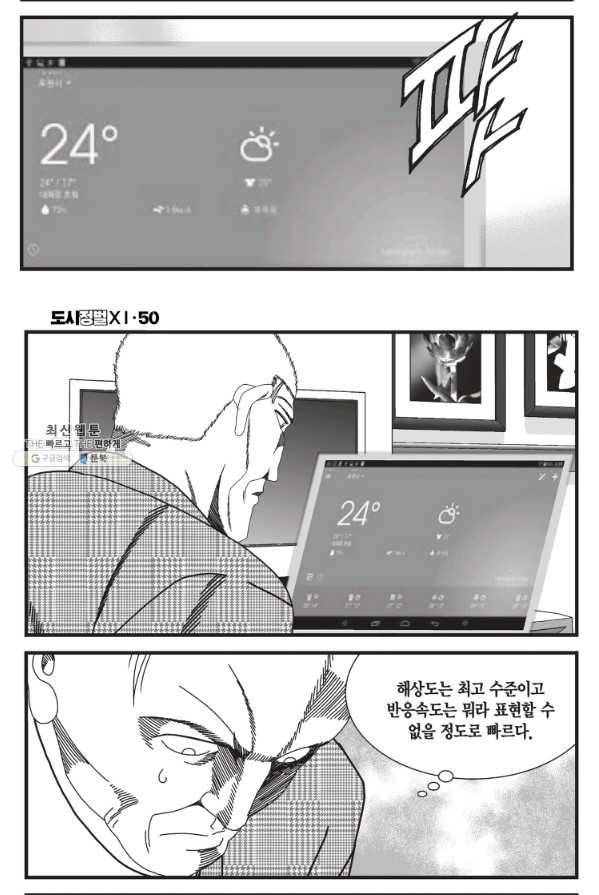 도시정벌 11부 148화 22