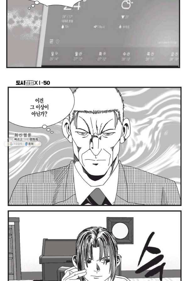 도시정벌 11부 148화 24