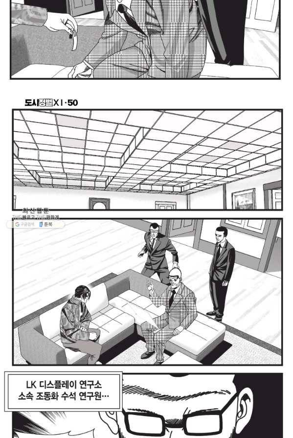 도시정벌 11부 148화 26
