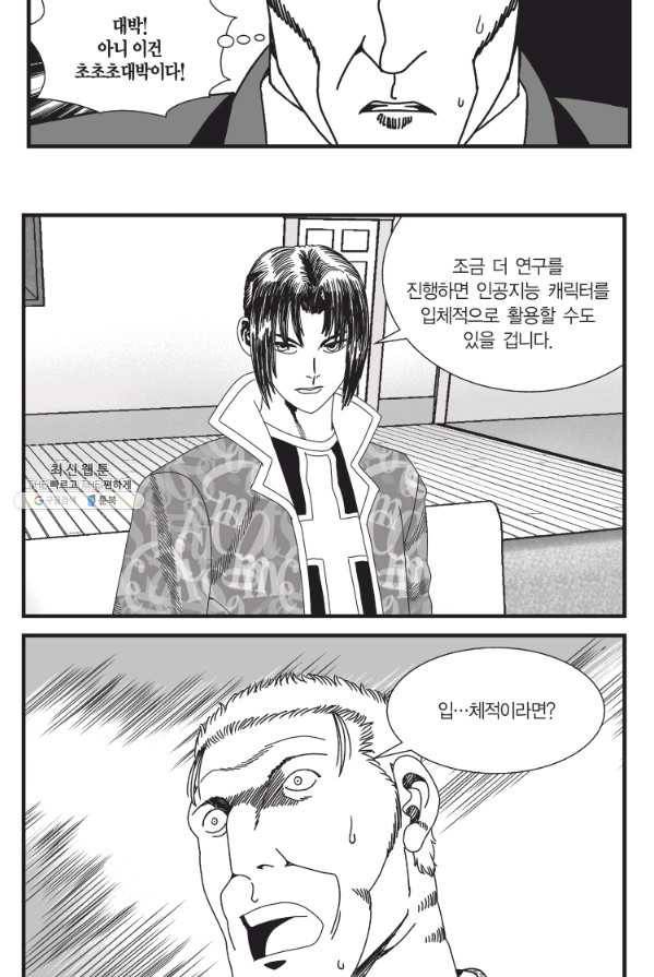 도시정벌 11부 148화 27