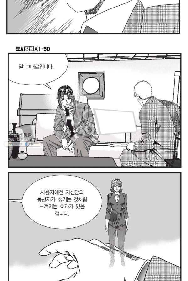 도시정벌 11부 148화 28