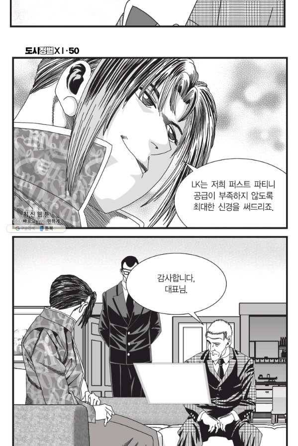 도시정벌 11부 148화 30