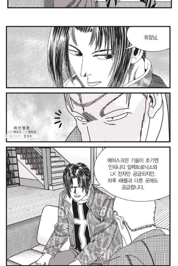 도시정벌 11부 148화 31