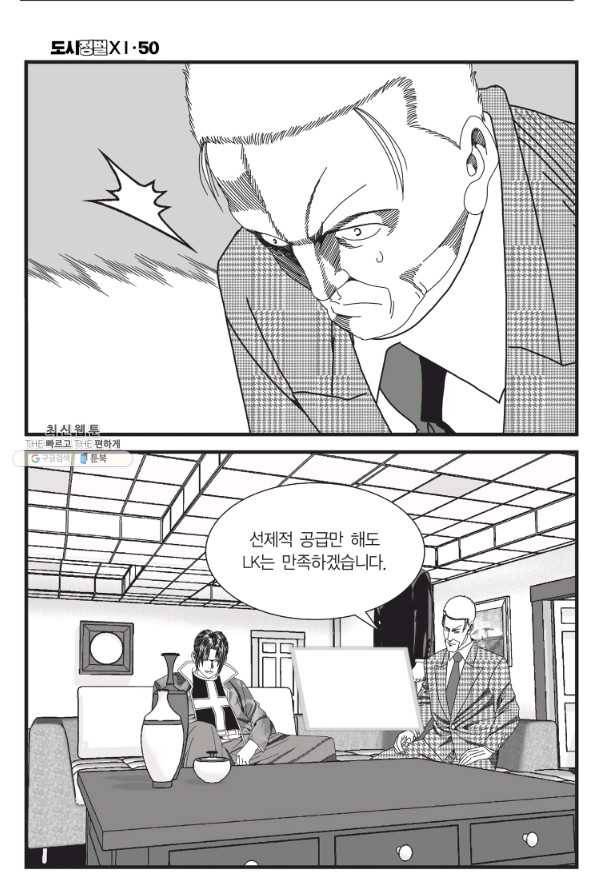 도시정벌 11부 148화 32