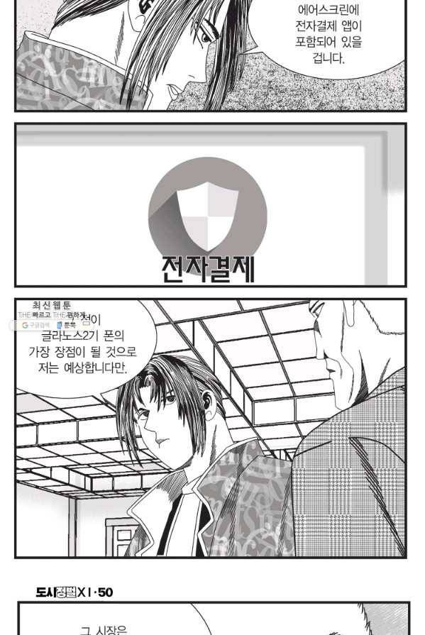 도시정벌 11부 148화 35