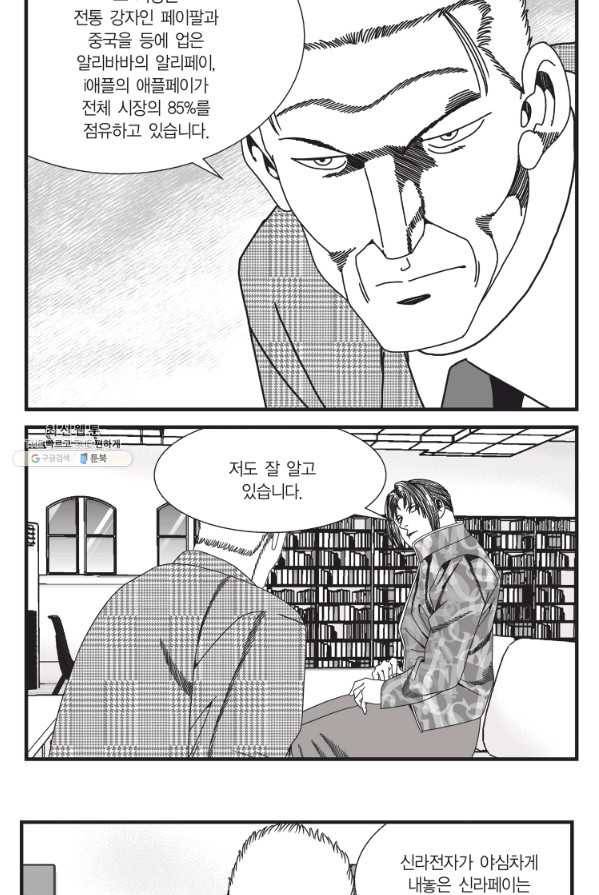 도시정벌 11부 148화 36