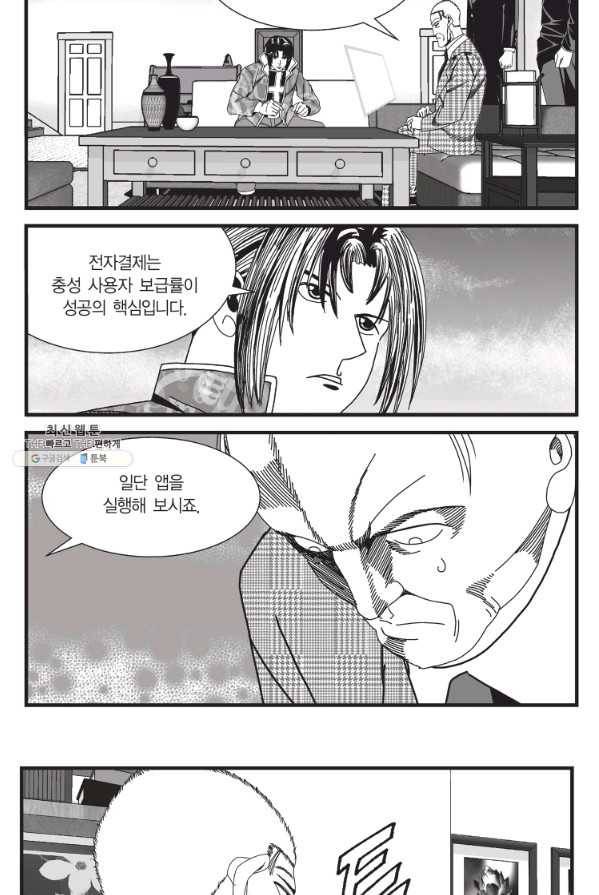 도시정벌 11부 148화 38