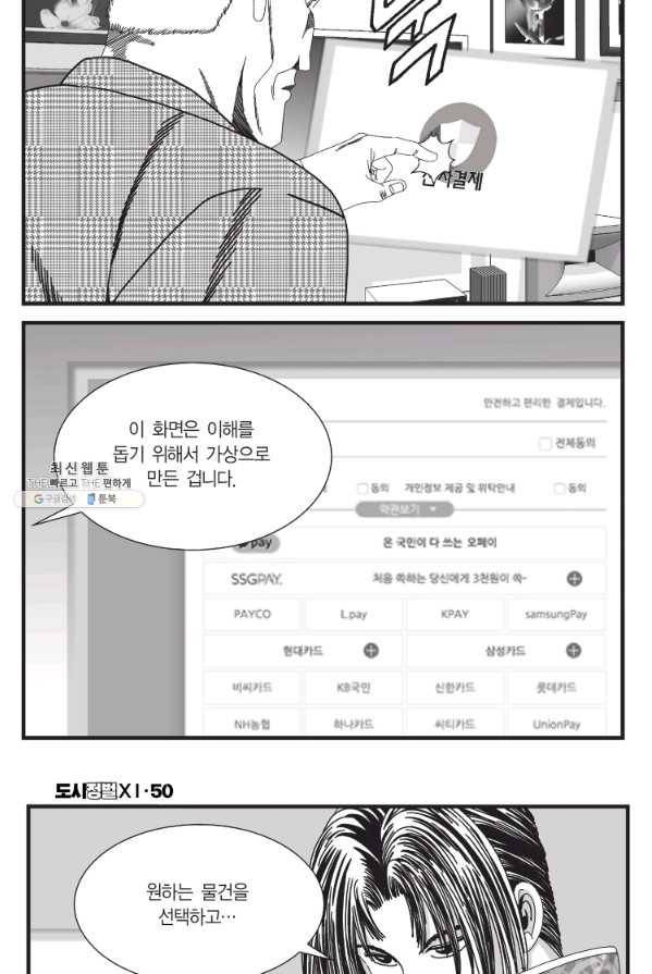 도시정벌 11부 148화 39
