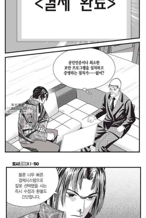도시정벌 11부 148화 41