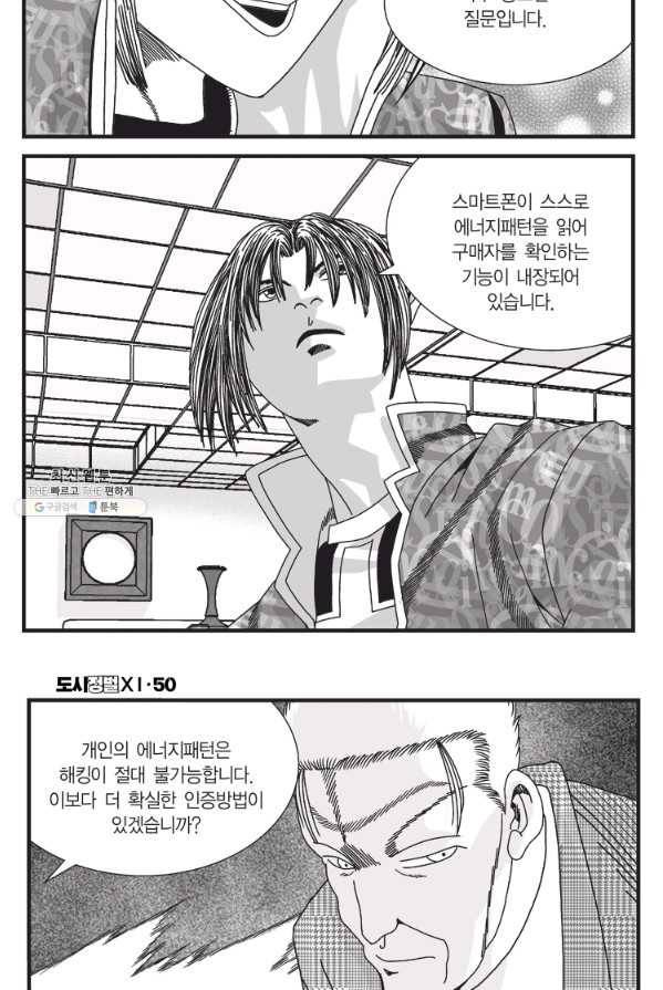 도시정벌 11부 148화 43