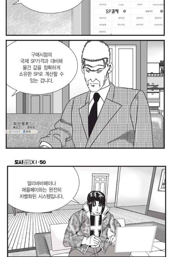 도시정벌 11부 148화 45