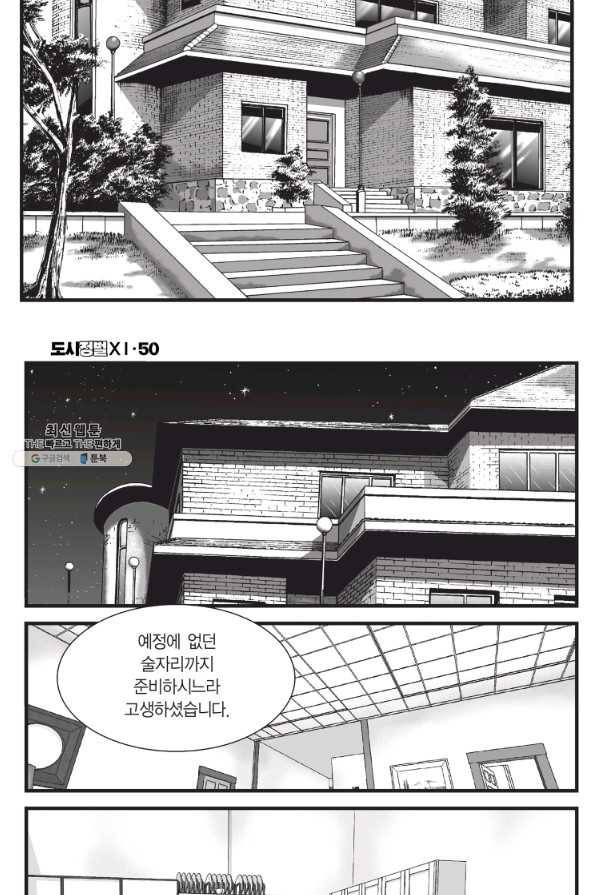 도시정벌 11부 148화 53