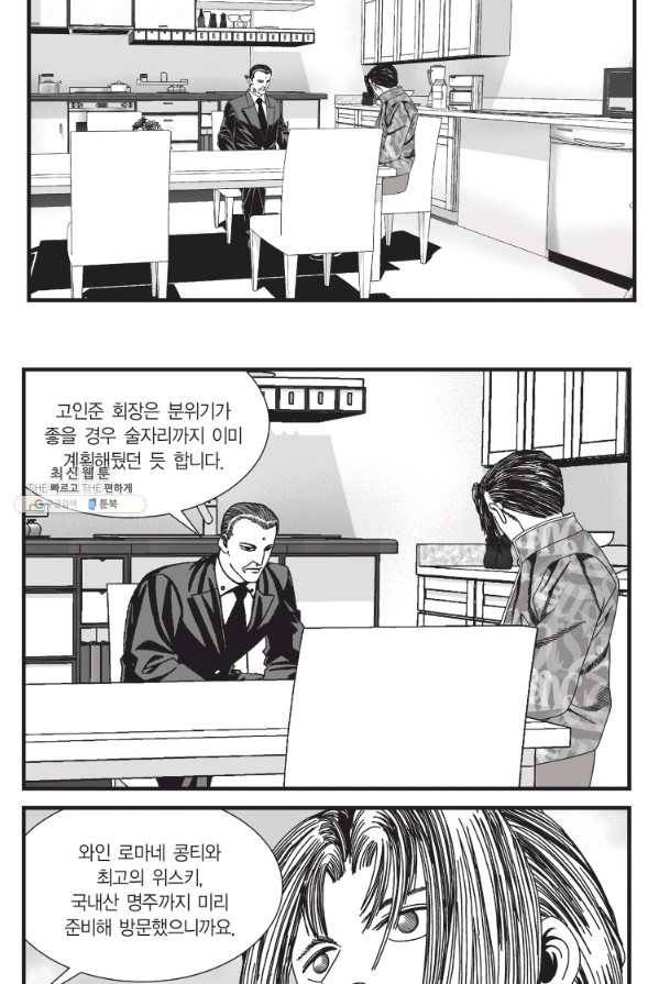 도시정벌 11부 148화 54