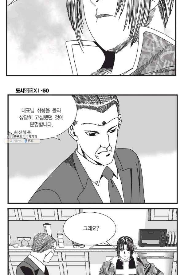 도시정벌 11부 148화 55